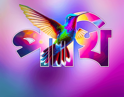 Pakhi - Typography of Hummingbird
