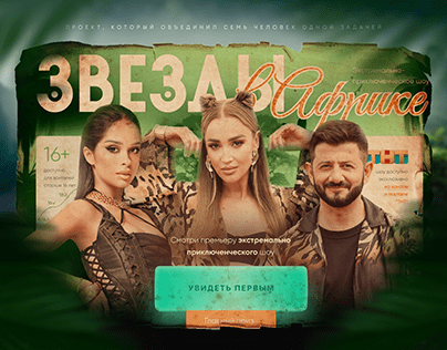Landing page for Olga Buzova's TV show