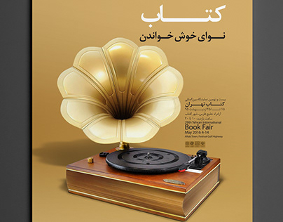 Tehran International Book Fair Posters