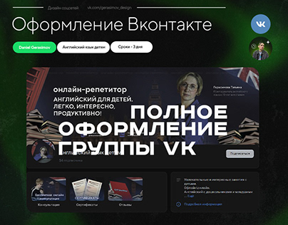 Оформление группы ВКонтакте | Репетитора