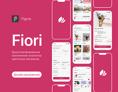 Мобильное приложение Fiori - агрегатор цветочных лавок