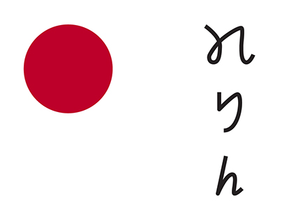 New Japanese writing system 新日語書寫系統