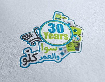 Jbeil Supermarket 30 years anniversary campaign