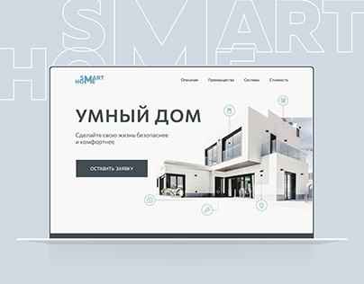 SMART HOME landing page