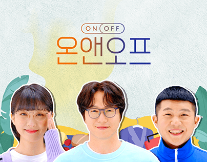 tvN 온앤오프 OAP 프로그램 타이틀 / program opening title