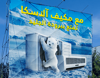 A poster for Alaska Air Conditioner
