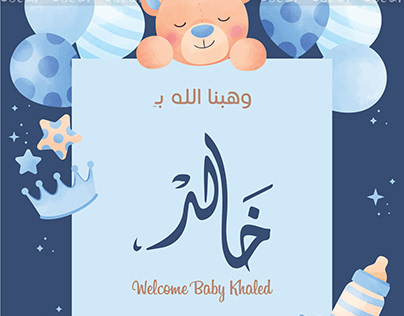 Animated Newborn Baby Congratulations بشارة مولود