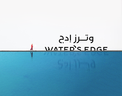 Water's Edge Web Design