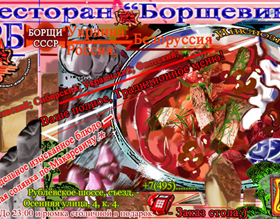 Русский борщ Москвы и ресторация, заказ блюд.
