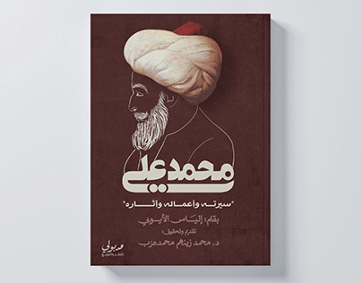 Design the cover of a historical book " Sultan Mo Ali"