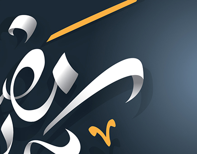 Arabic Typography (Ramadan Kareem)