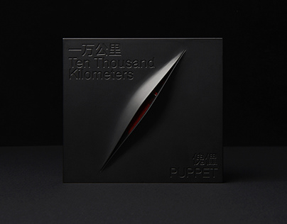 《一万公里》专辑｜Music album: Tenthousand Kilometers