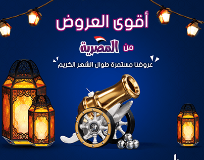 Project thumbnail - تصميم بوستر لسوبر ماركت لشهر رمضان الكريم
