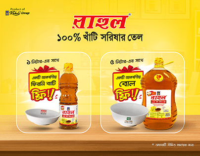 Rahul Mustard Oil Offer Campaign Ad