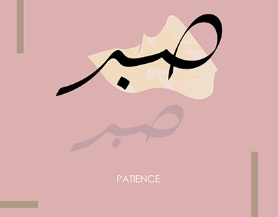 Patience poster (Illustration by hand)