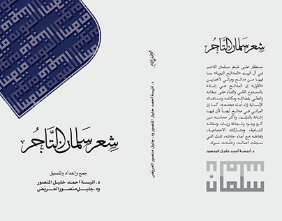 كتاب (سلمان التاجر) - صمم على اندزاين