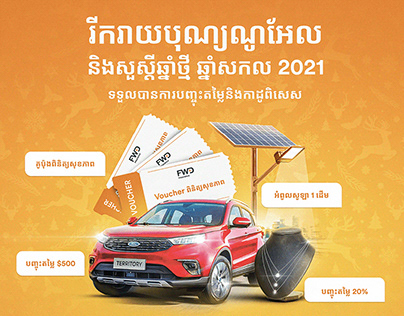 FWD Cambodia_Christmas & Happy New Year 20221 Promotion