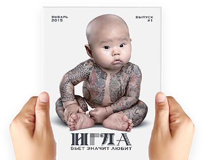 Tattoo Magazine Project