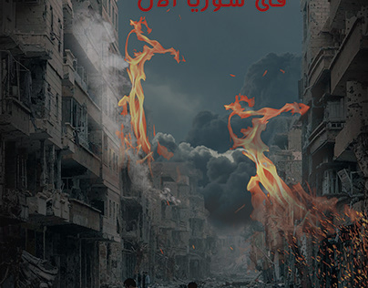 SAVE SYRIA Poster