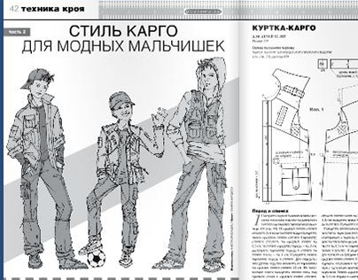Illustrations for Fashion Magazine "Ателье"