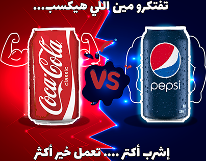 coca and pepsi ads