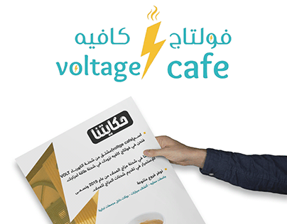 voltage cafe - profile