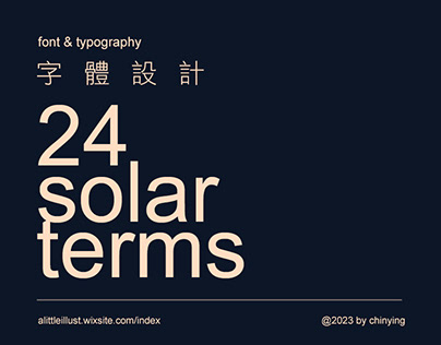 24 solar terms 字體設計