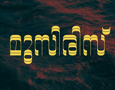 MUZIRIS • Malayalam Display Typeface
