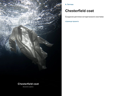 Chesterfield coat replica