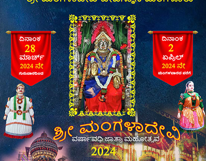 Mangalore car festival banner