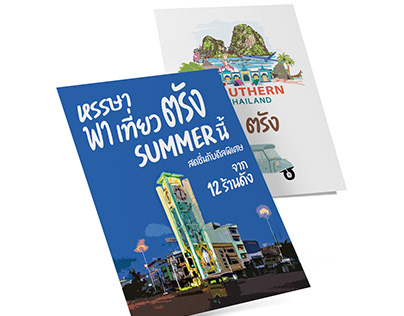 Trang's Summer Travel Leaflet
