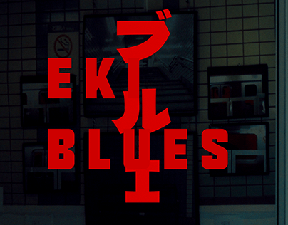 Project thumbnail - A thing, a retrospection, a documentation of Eki Blues
