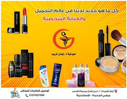 Beauty & Personal Care Products