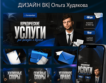 Дизайн Вконтакте - юридические услуги