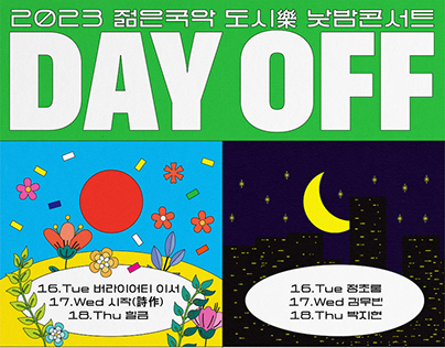 Seoul Namsan Gukakdang Concert DAY OFF