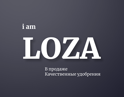 Wed | Loza | Лендинг