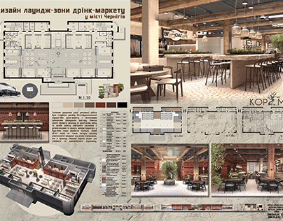 Design project of the lounge zone of the drink market