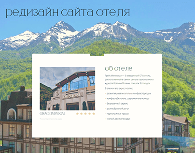 редизайн сайта отеля