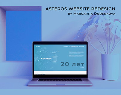 Asteros website redesign
