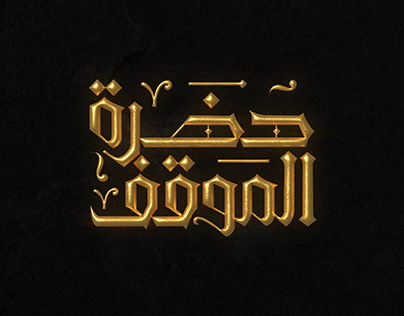Arabic Typography for Arabic Series typography