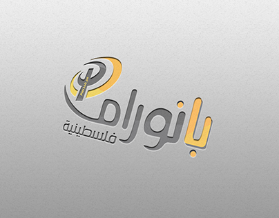 شعار بانوراما فلسطينية