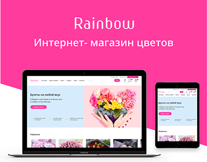 Интернет- магазин цветов