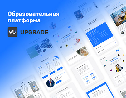 Разработка и дизайн сайта Upgrade