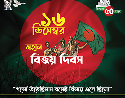16 December Victory Day Banner, 16 December,