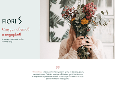 Fiori flowers studio website UX/UI