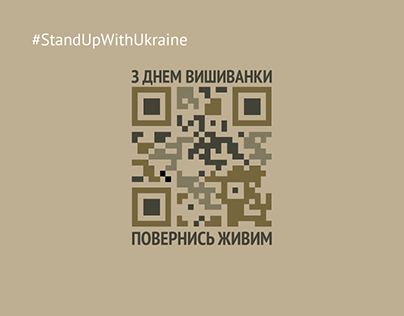 Постер до дня вишиванки в Україні