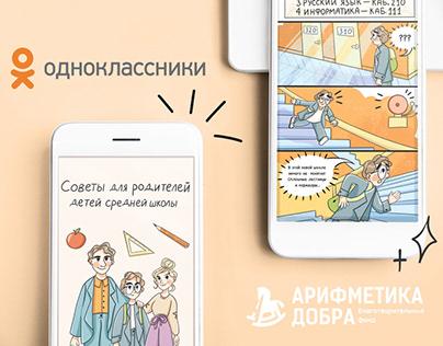 Comics book for social network «Одноклассники»