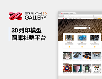 3D Gallery、3D列印模型圖庫社群平台