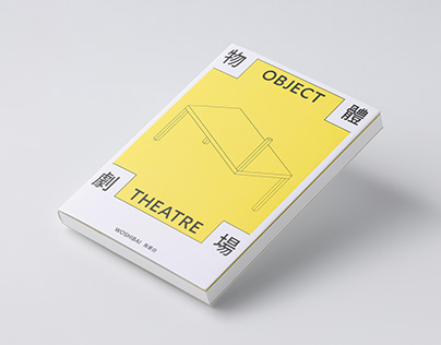 Object Theatre｜Book Design