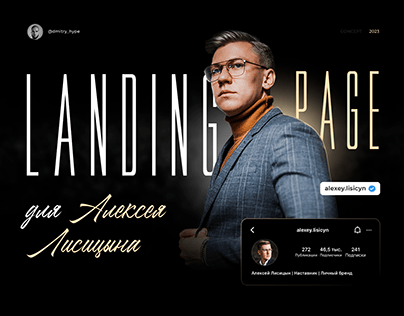 Landing page design for Alexey Lisitsyn / concept